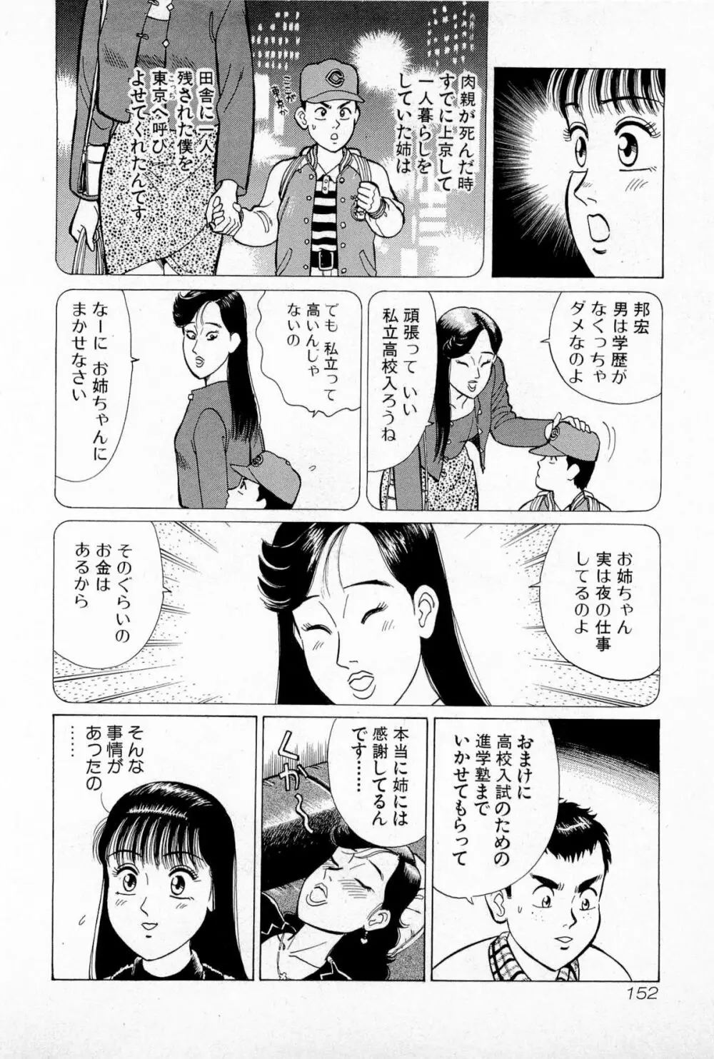 SOAPのMOKOちゃん Vol.5 155ページ