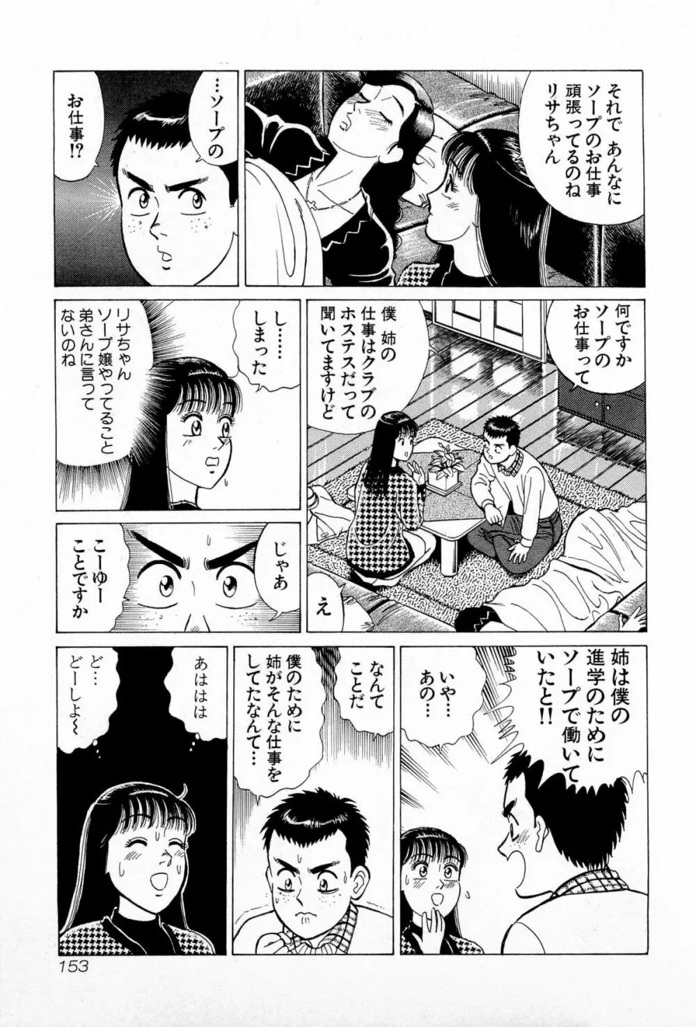 SOAPのMOKOちゃん Vol.5 156ページ