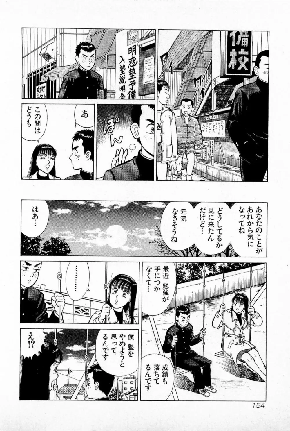 SOAPのMOKOちゃん Vol.5 157ページ