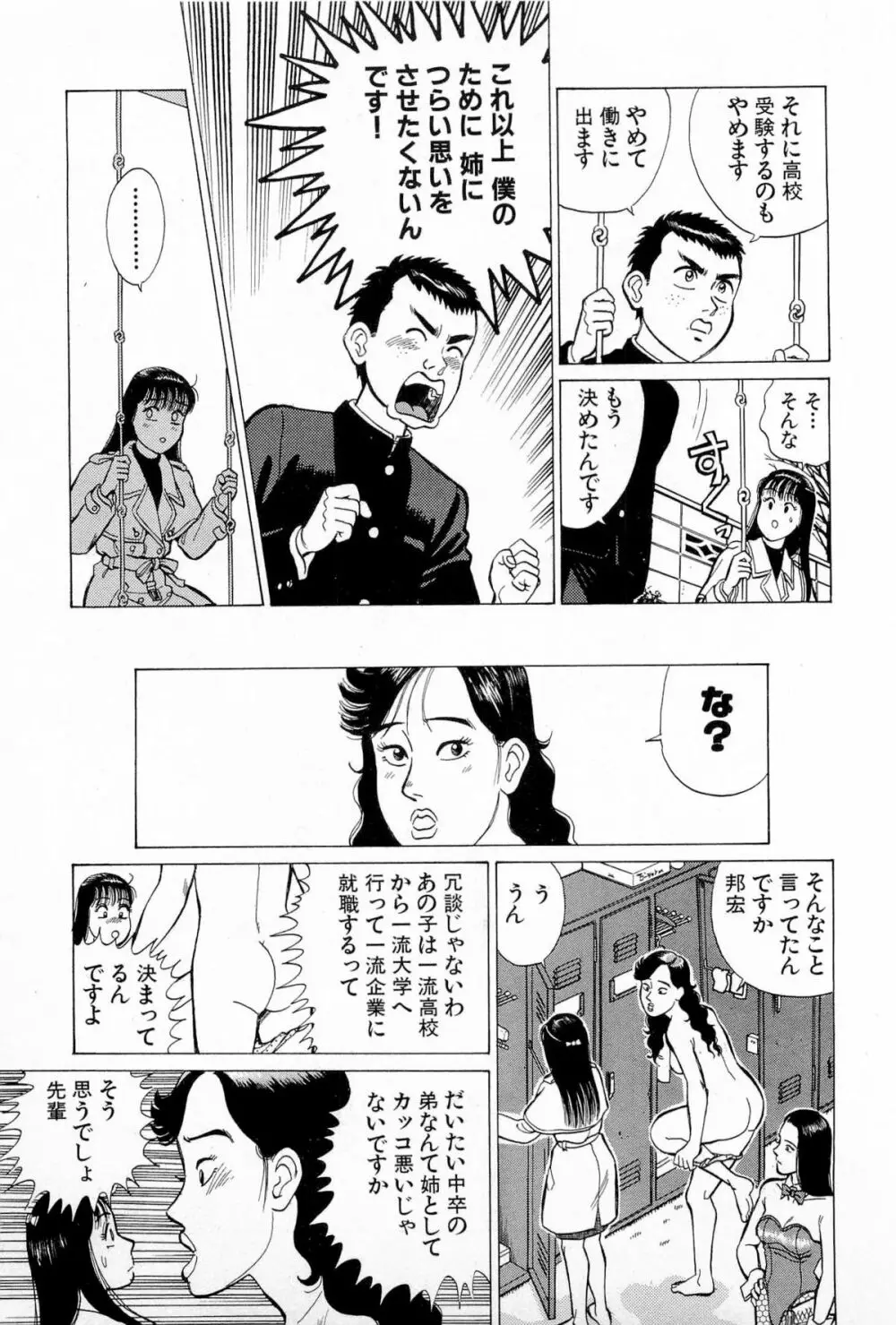 SOAPのMOKOちゃん Vol.5 158ページ