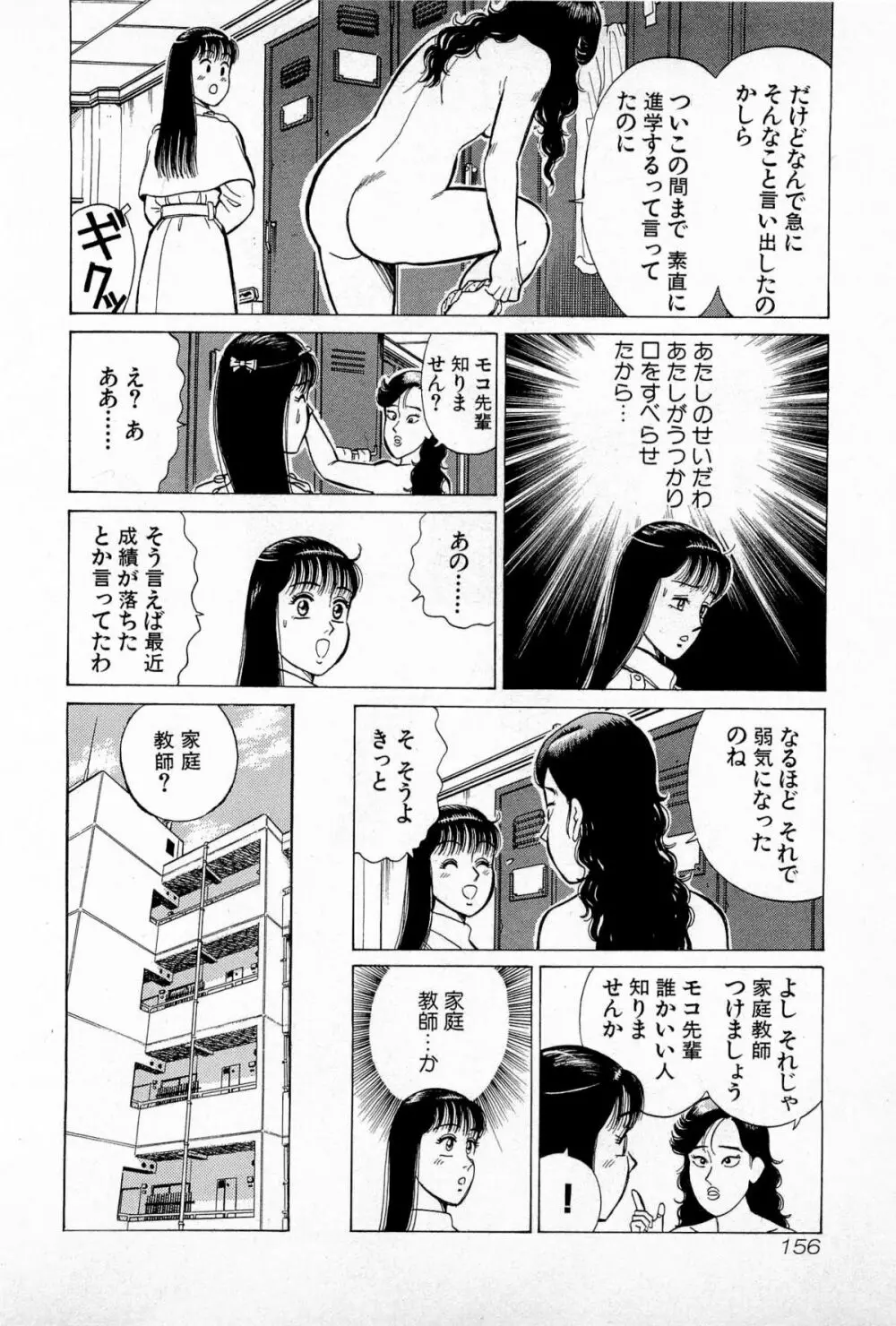 SOAPのMOKOちゃん Vol.5 159ページ