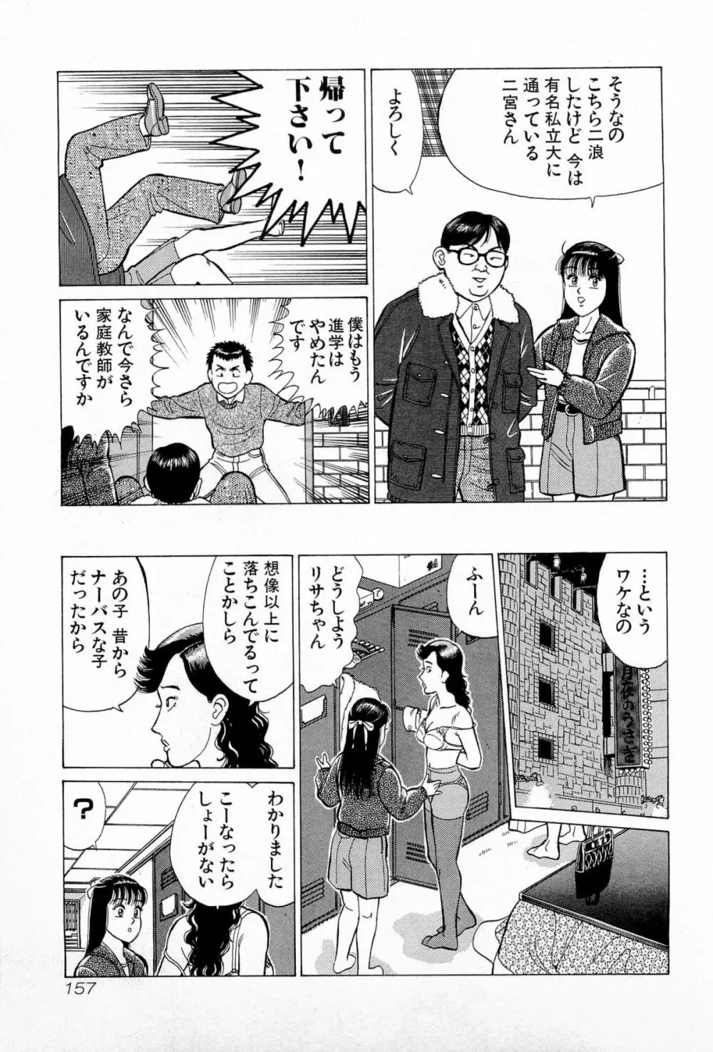 SOAPのMOKOちゃん Vol.5 160ページ