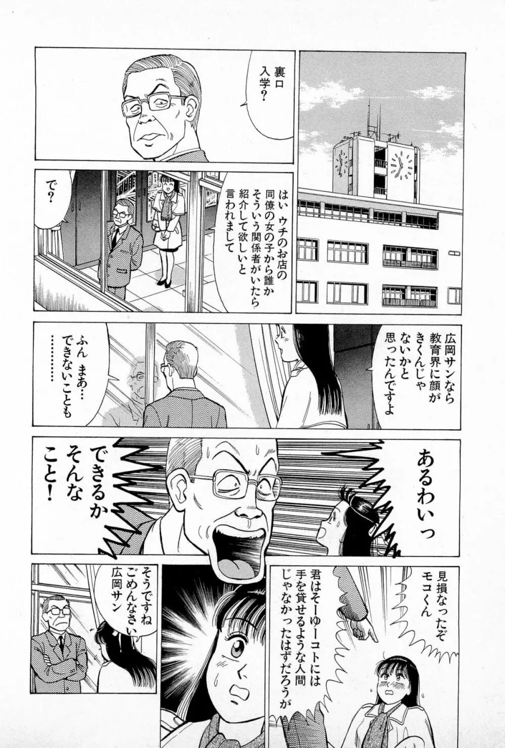 SOAPのMOKOちゃん Vol.5 161ページ
