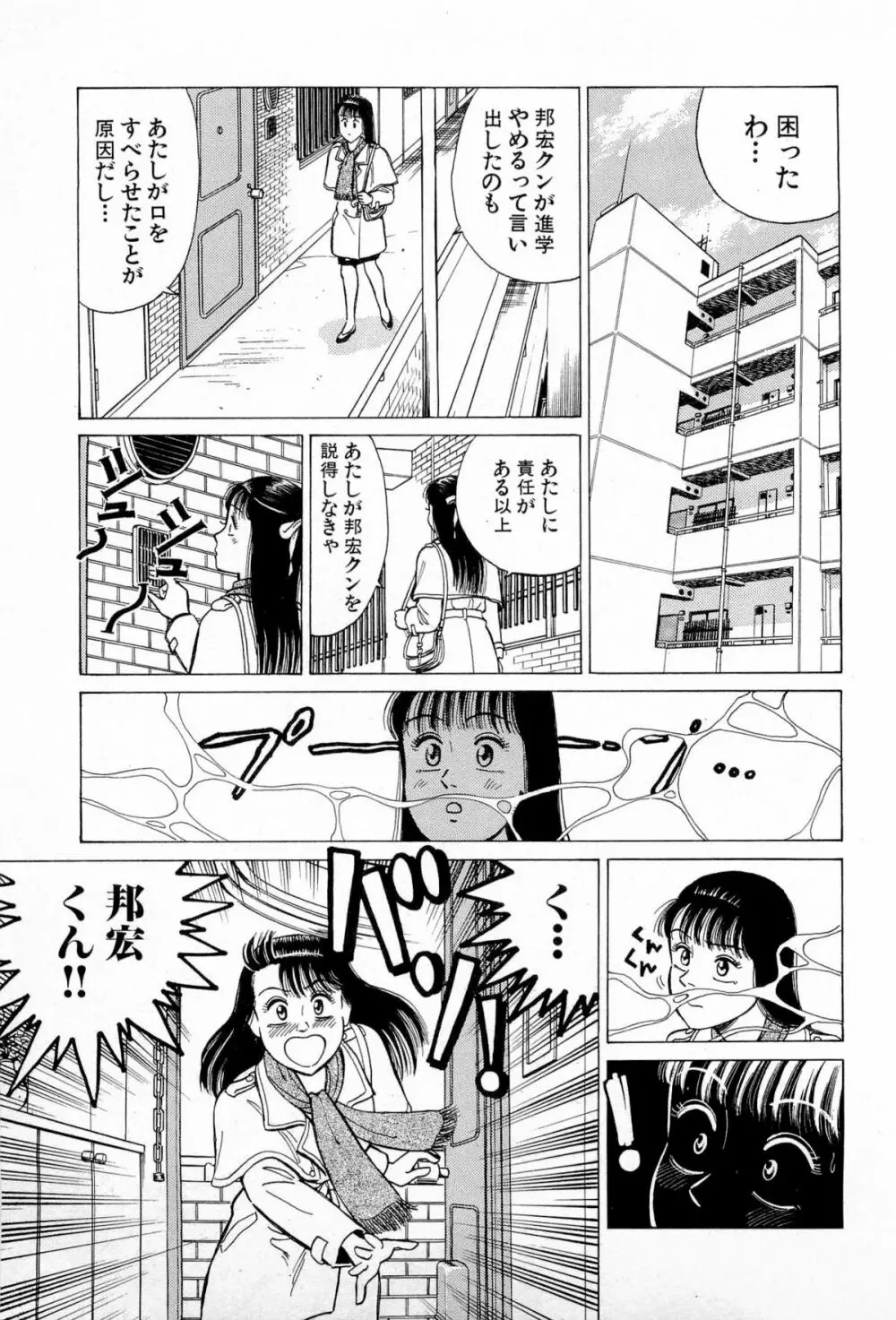 SOAPのMOKOちゃん Vol.5 162ページ