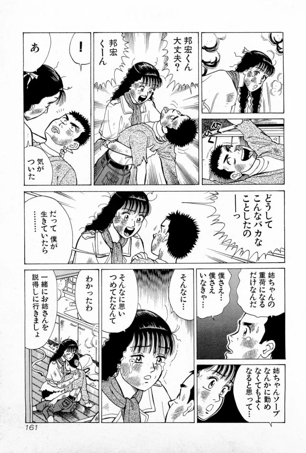 SOAPのMOKOちゃん Vol.5 164ページ