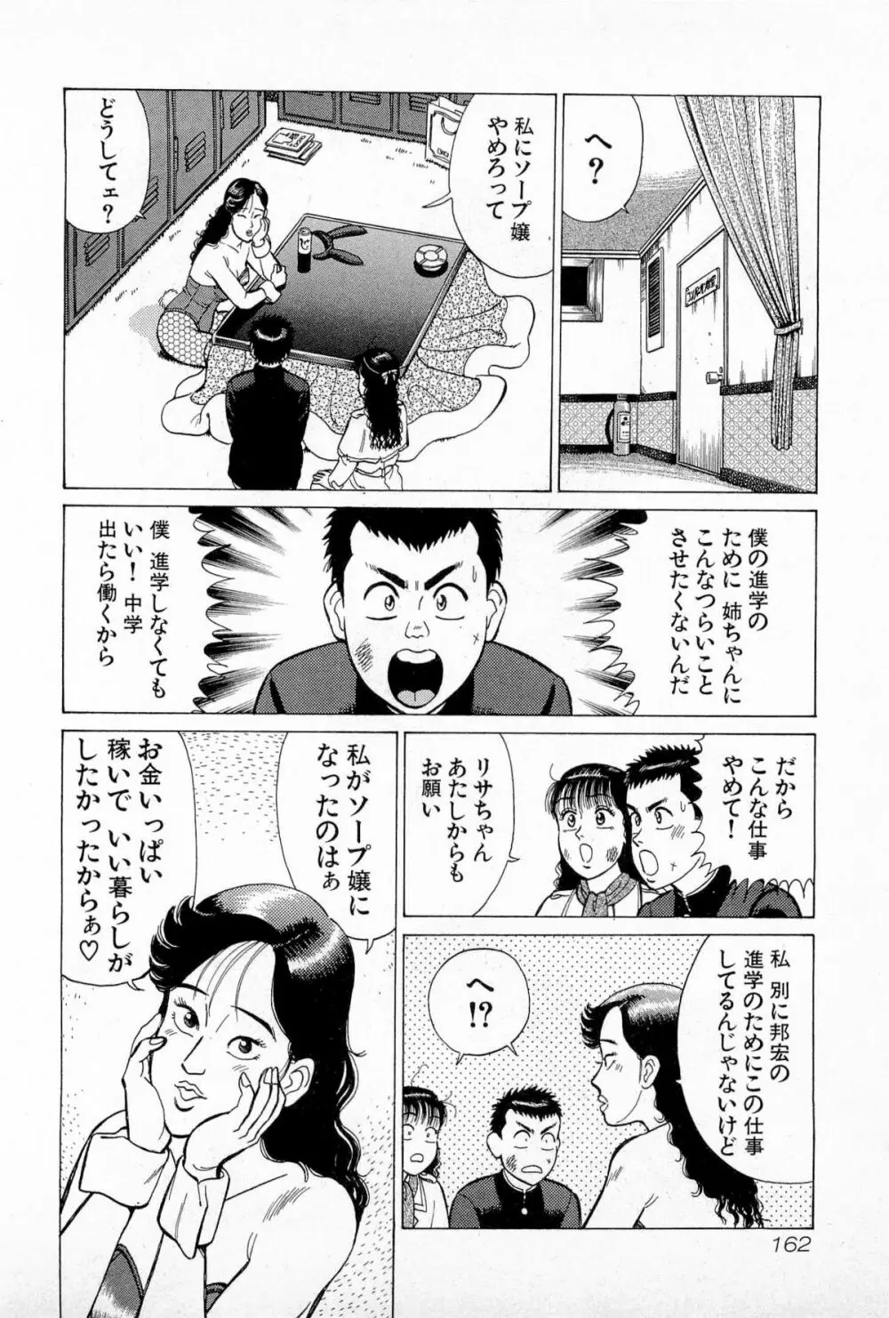 SOAPのMOKOちゃん Vol.5 165ページ
