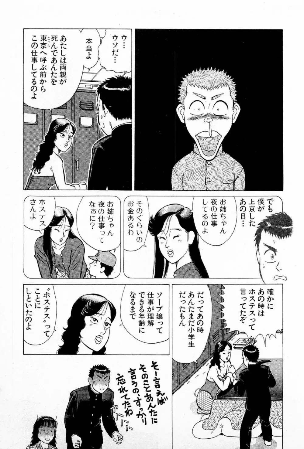 SOAPのMOKOちゃん Vol.5 166ページ