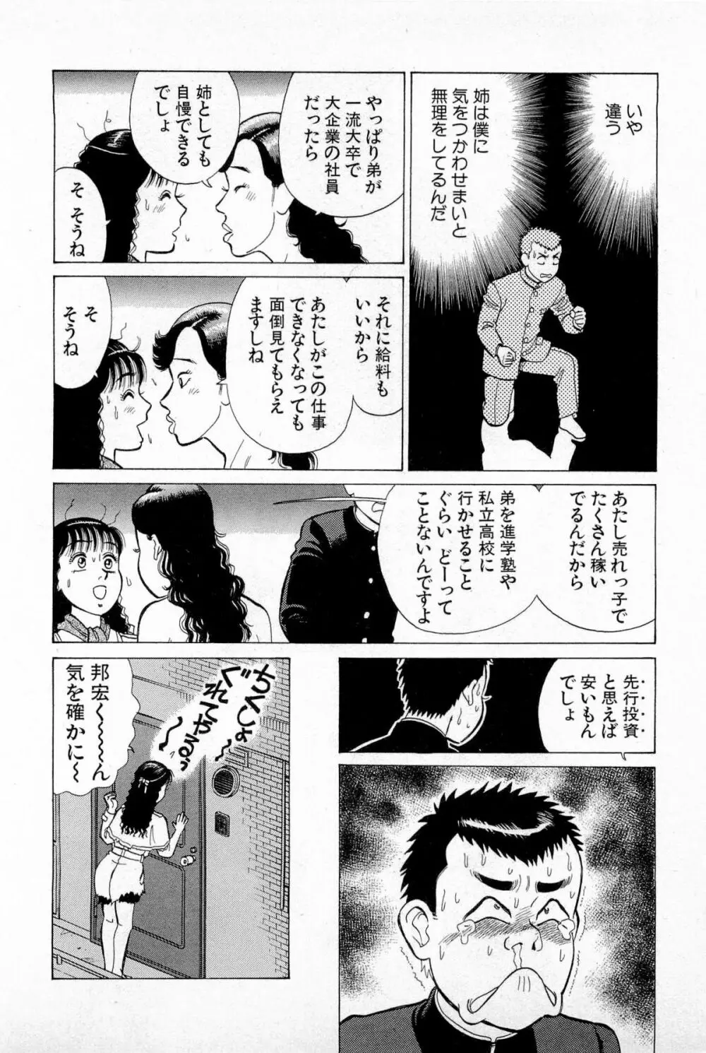 SOAPのMOKOちゃん Vol.5 167ページ