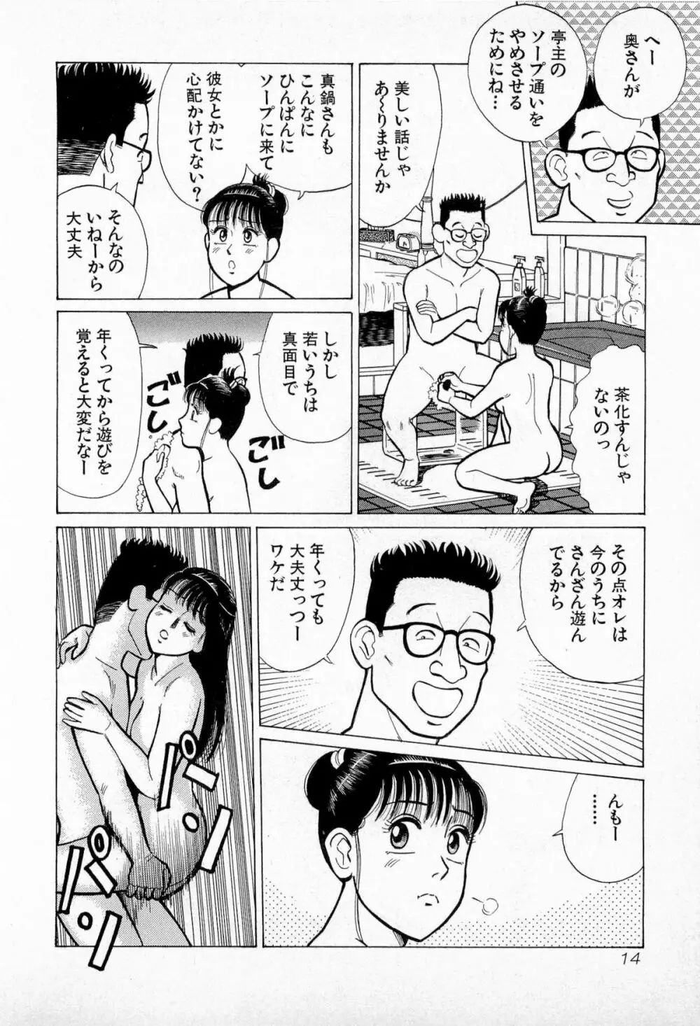 SOAPのMOKOちゃん Vol.5 17ページ