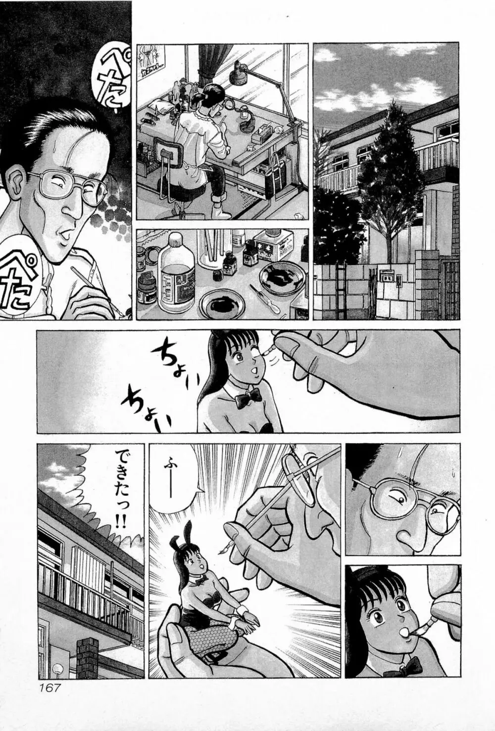 SOAPのMOKOちゃん Vol.5 170ページ