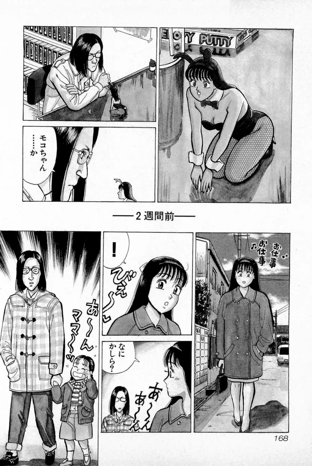 SOAPのMOKOちゃん Vol.5 171ページ