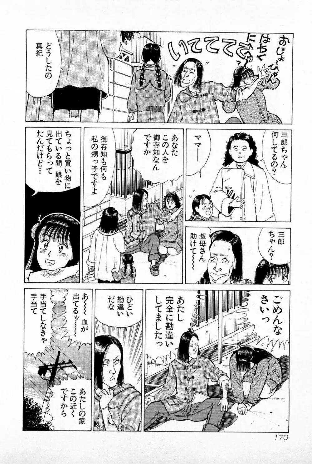 SOAPのMOKOちゃん Vol.5 173ページ