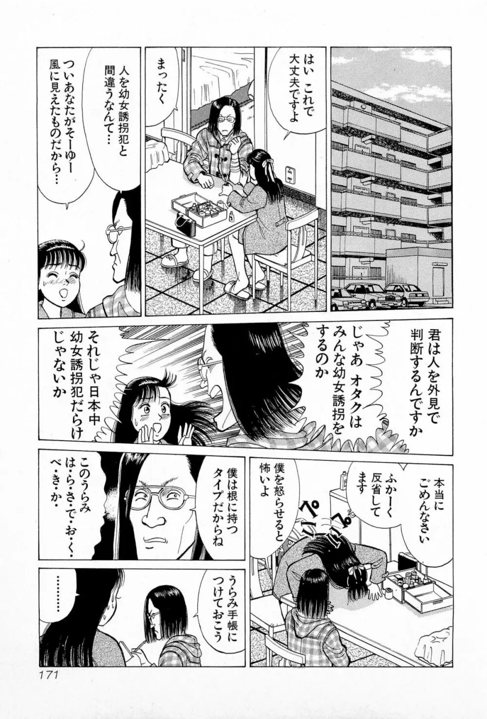SOAPのMOKOちゃん Vol.5 174ページ