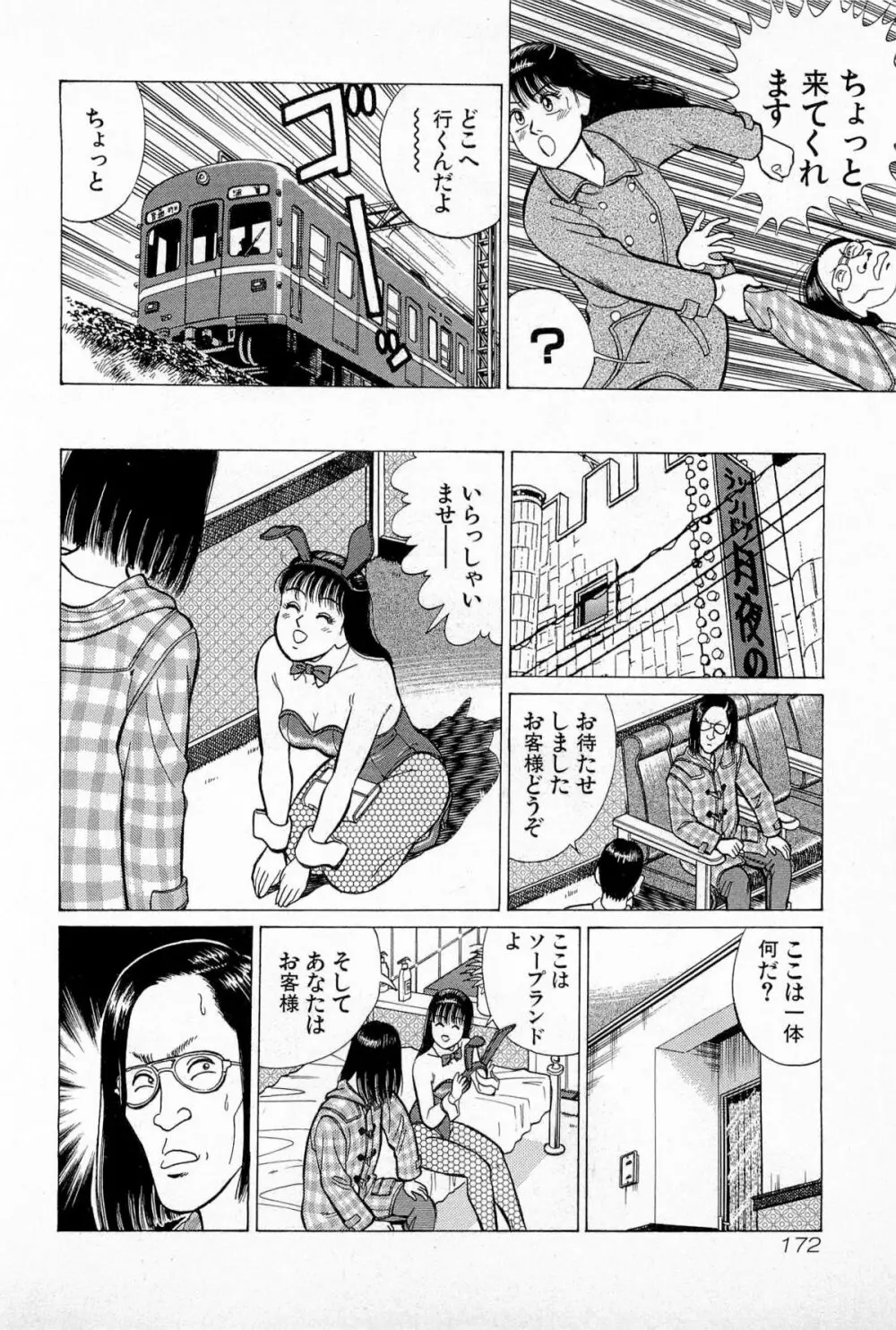 SOAPのMOKOちゃん Vol.5 175ページ