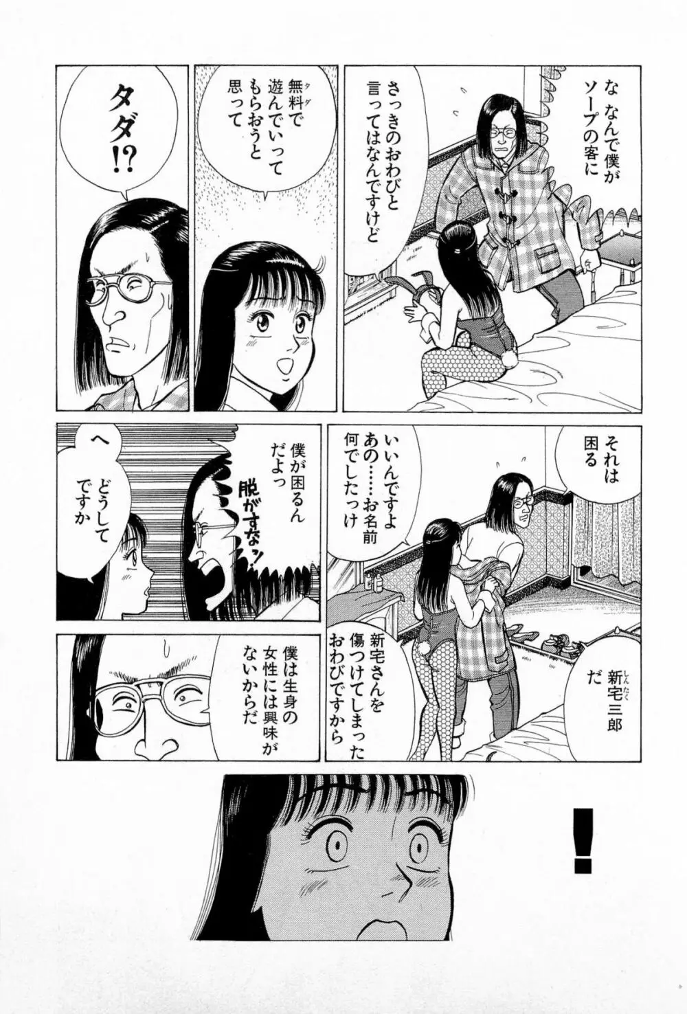 SOAPのMOKOちゃん Vol.5 176ページ