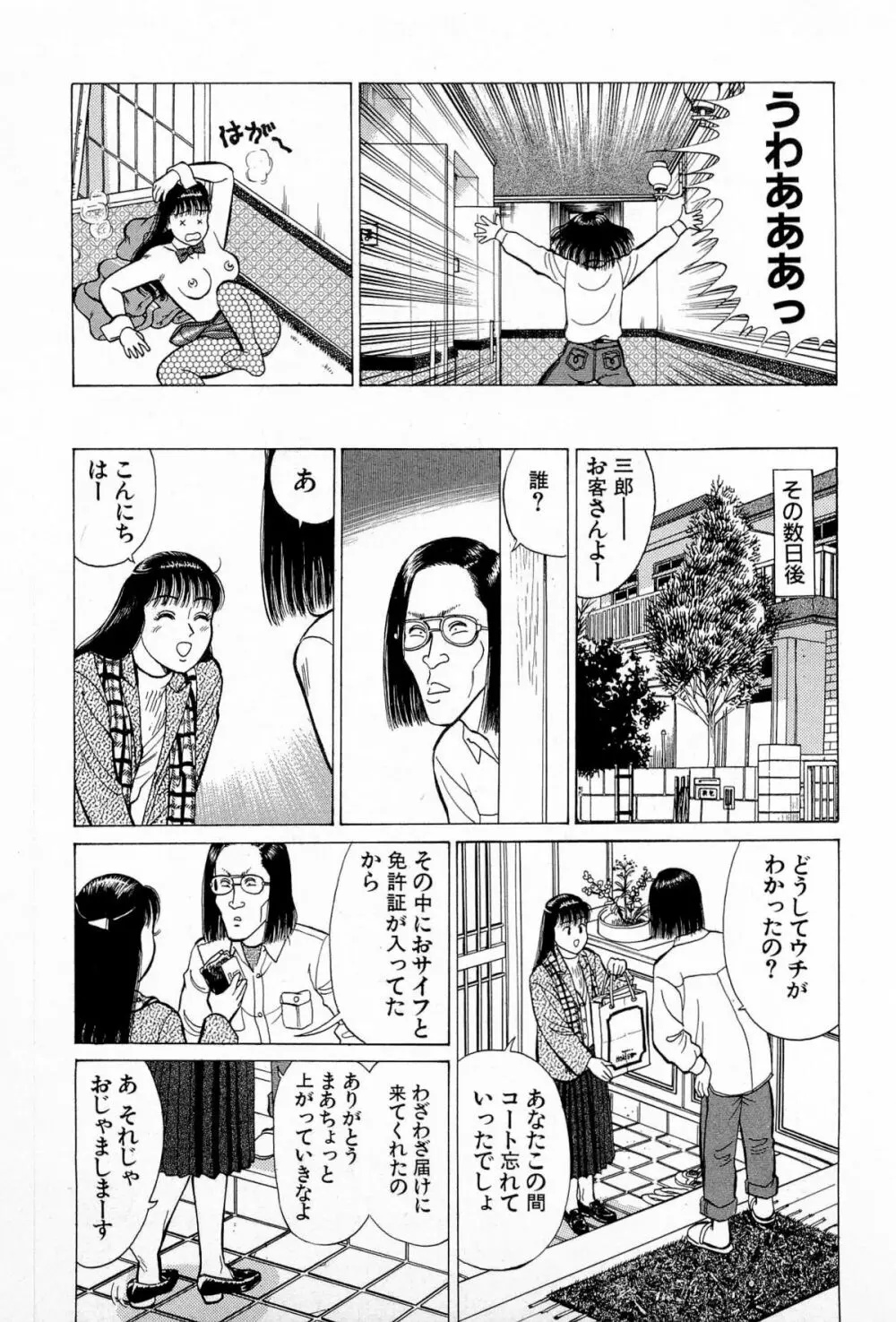 SOAPのMOKOちゃん Vol.5 178ページ