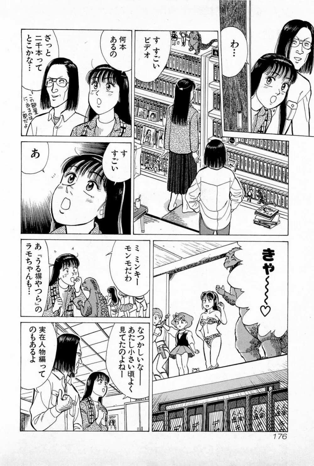 SOAPのMOKOちゃん Vol.5 179ページ