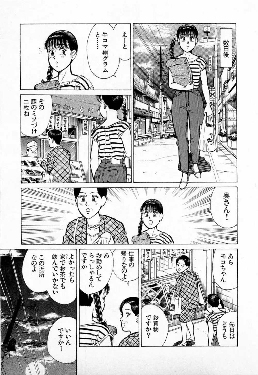 SOAPのMOKOちゃん Vol.5 18ページ