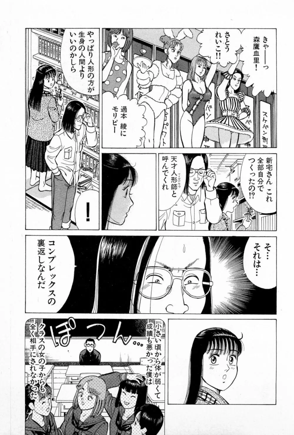 SOAPのMOKOちゃん Vol.5 180ページ