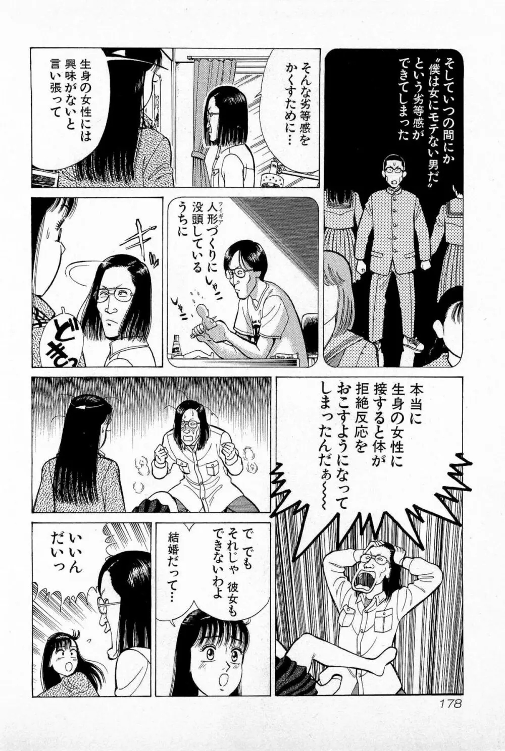 SOAPのMOKOちゃん Vol.5 181ページ