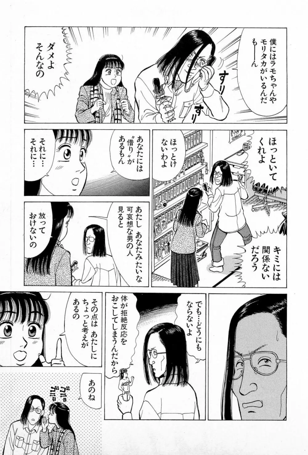SOAPのMOKOちゃん Vol.5 182ページ