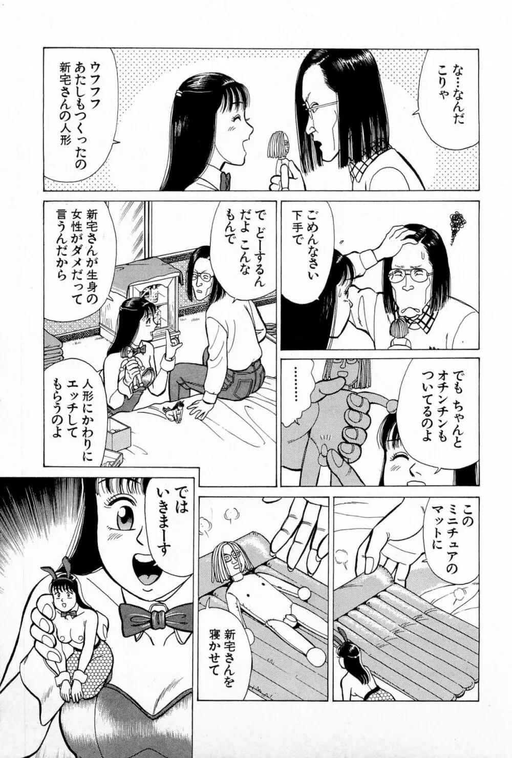 SOAPのMOKOちゃん Vol.5 184ページ