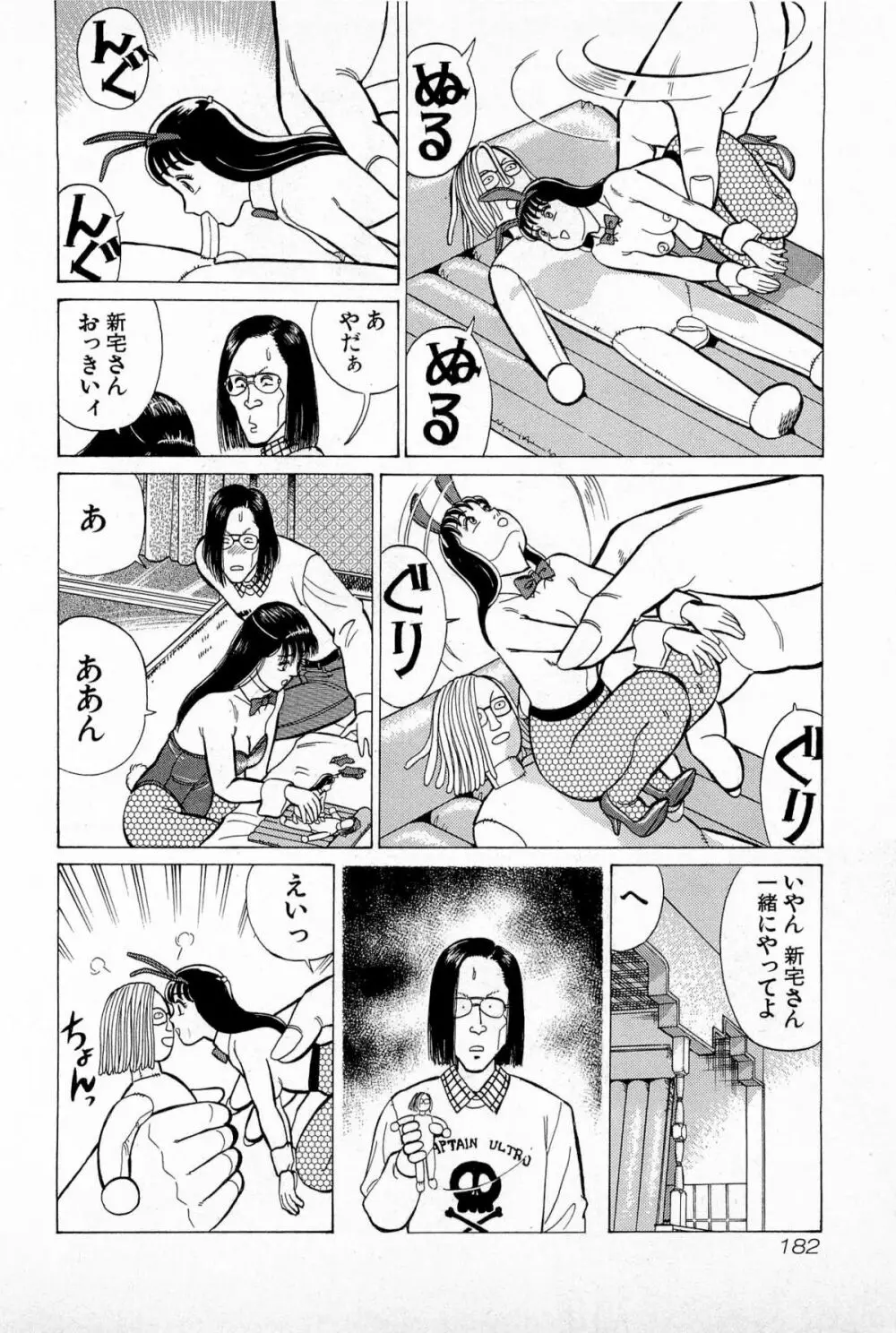 SOAPのMOKOちゃん Vol.5 185ページ