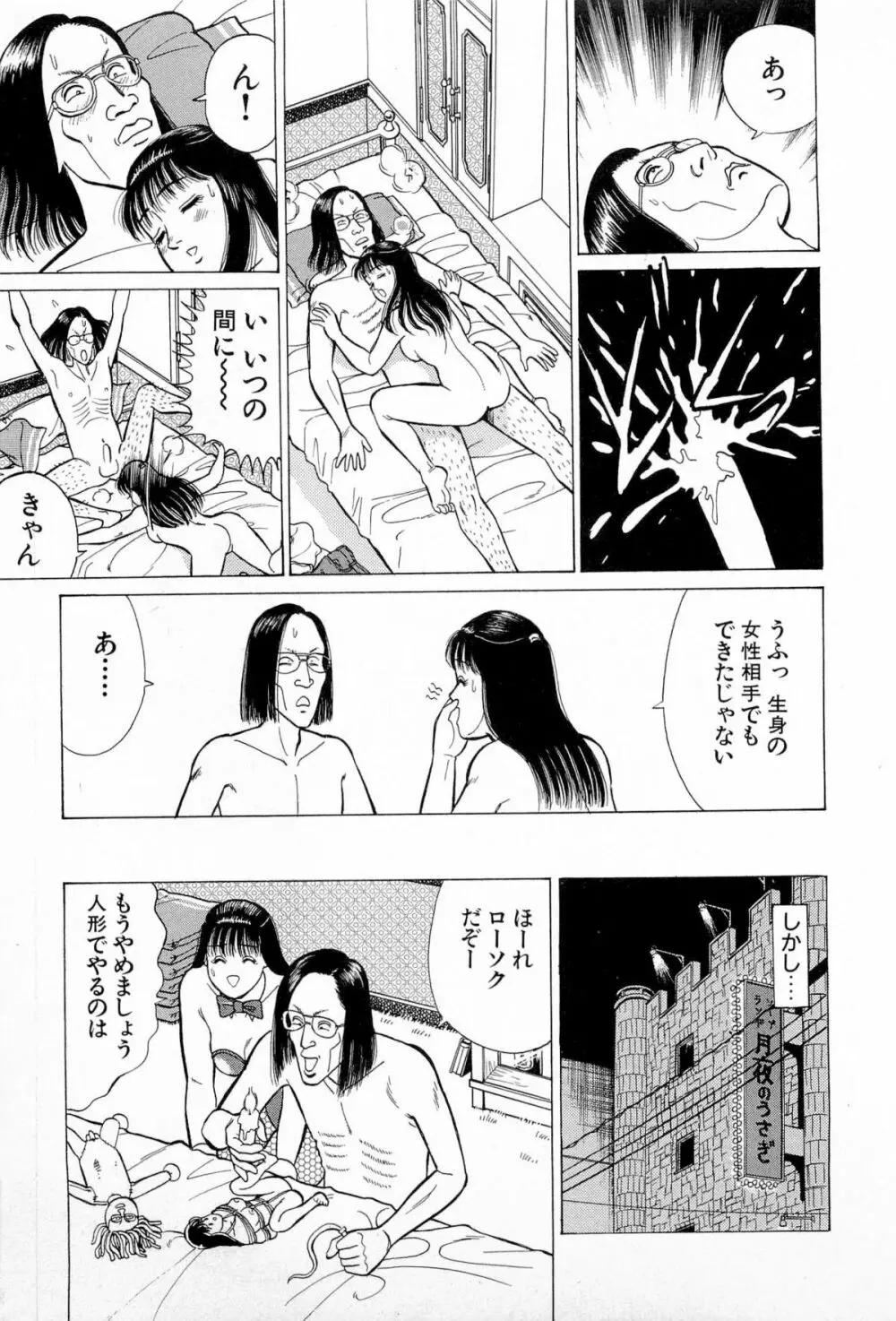 SOAPのMOKOちゃん Vol.5 188ページ