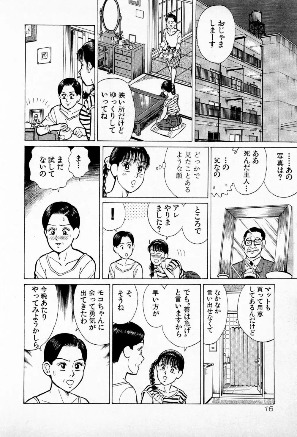 SOAPのMOKOちゃん Vol.5 19ページ