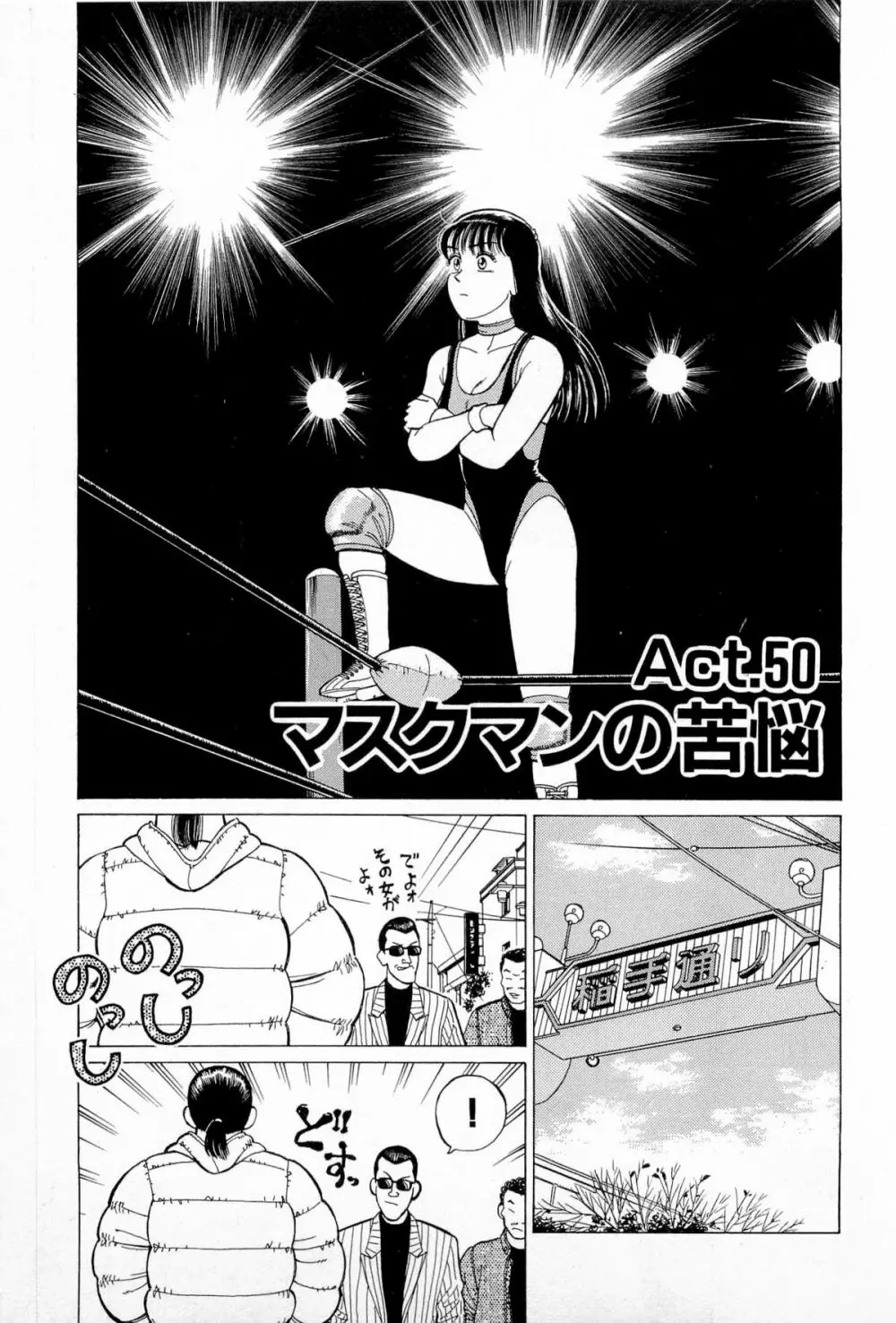 SOAPのMOKOちゃん Vol.5 190ページ