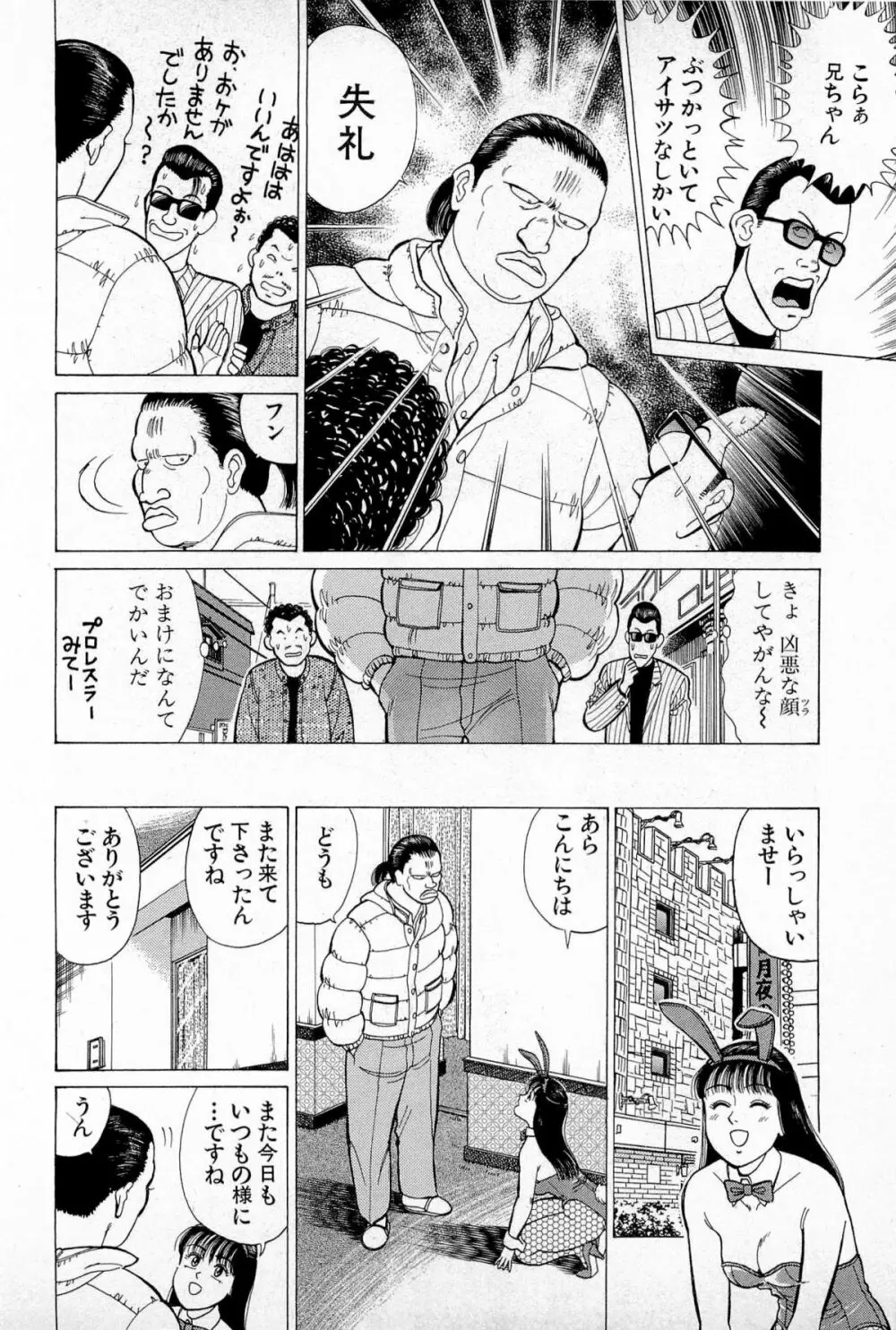 SOAPのMOKOちゃん Vol.5 191ページ