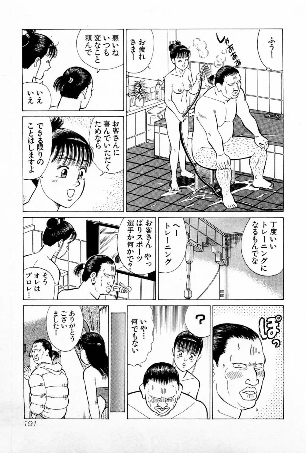 SOAPのMOKOちゃん Vol.5 194ページ