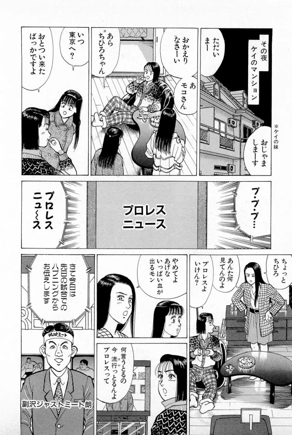 SOAPのMOKOちゃん Vol.5 195ページ