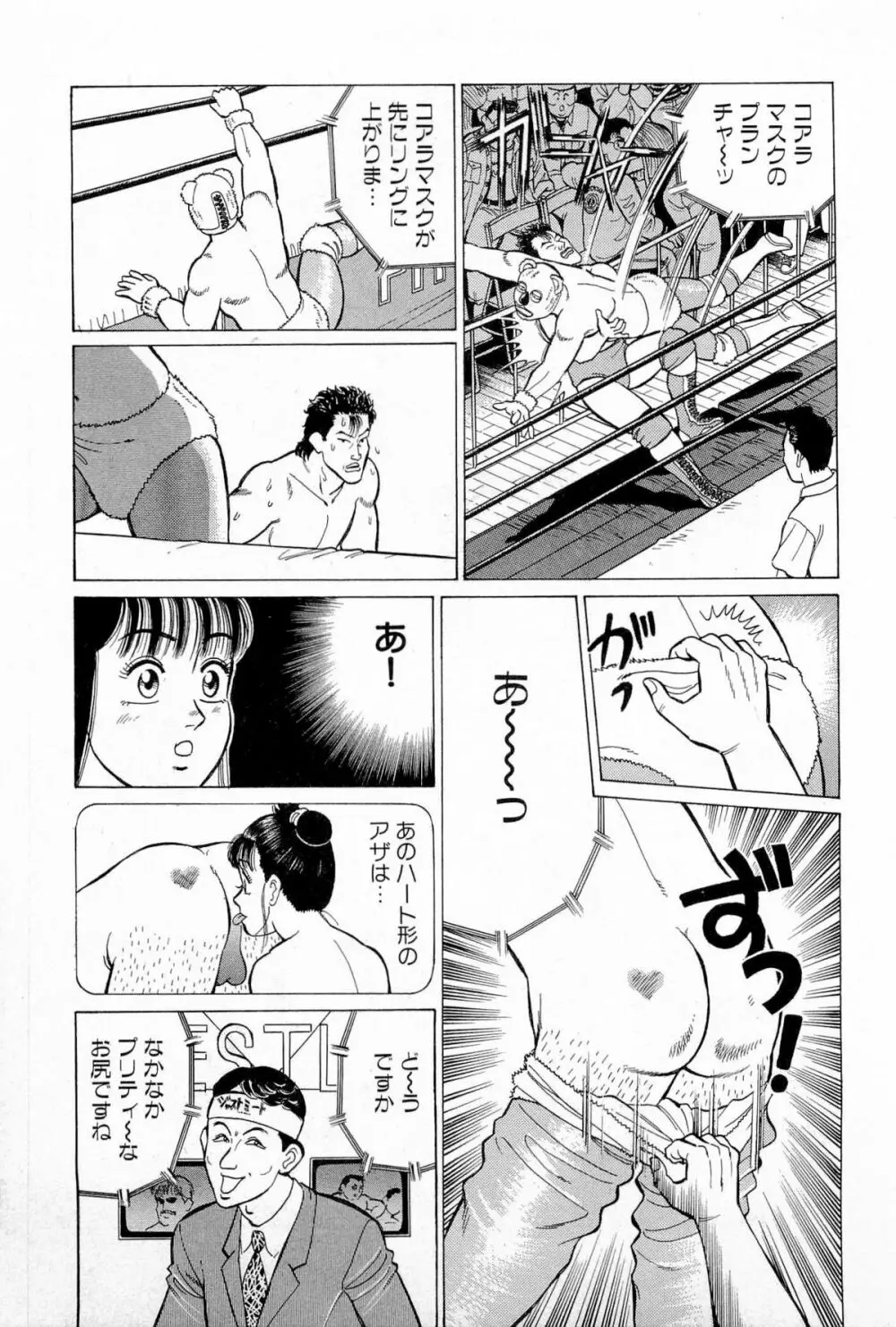 SOAPのMOKOちゃん Vol.5 196ページ
