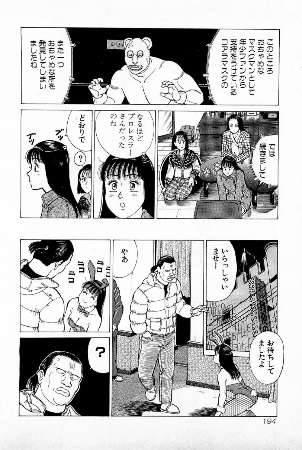 SOAPのMOKOちゃん Vol.5 197ページ