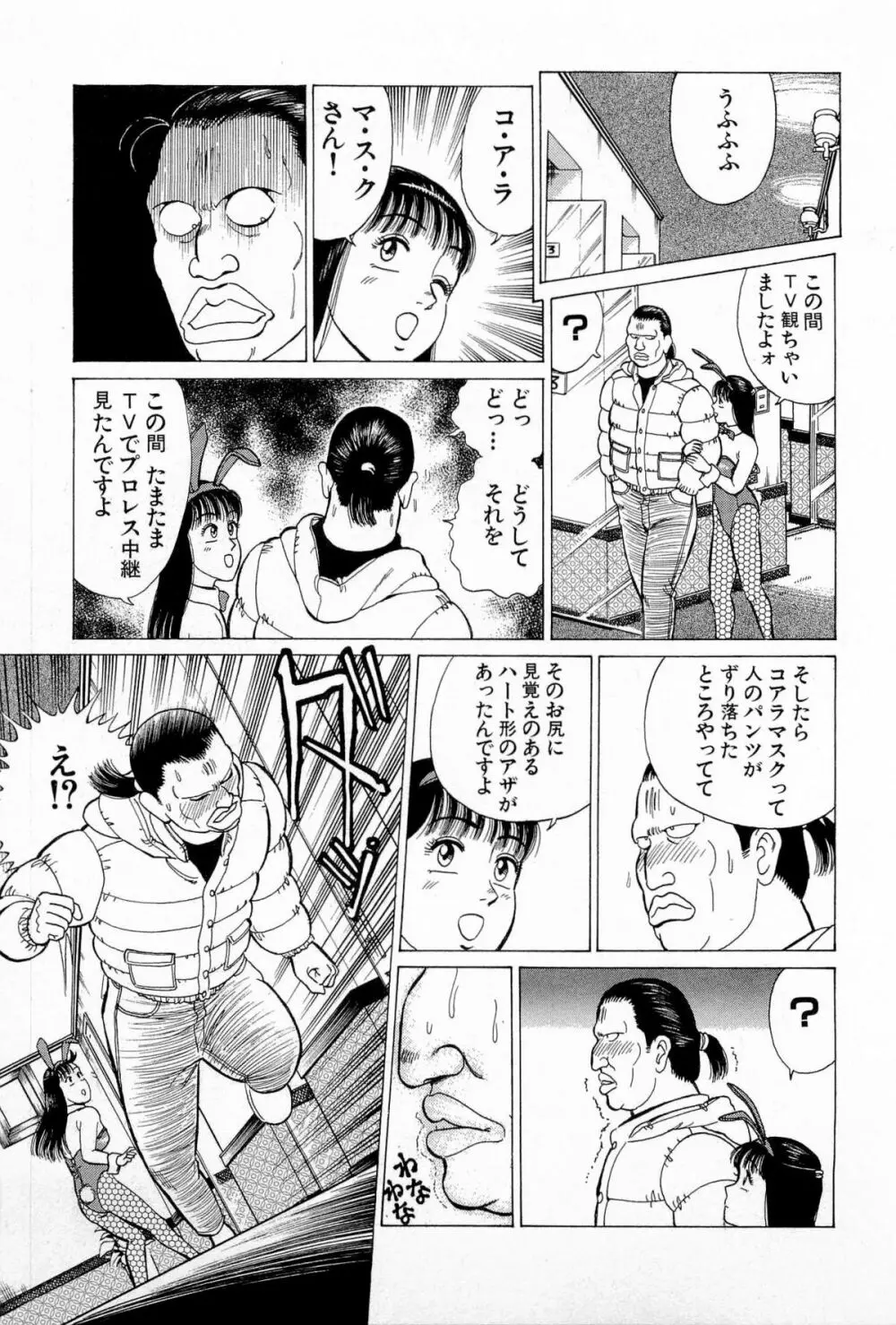 SOAPのMOKOちゃん Vol.5 198ページ