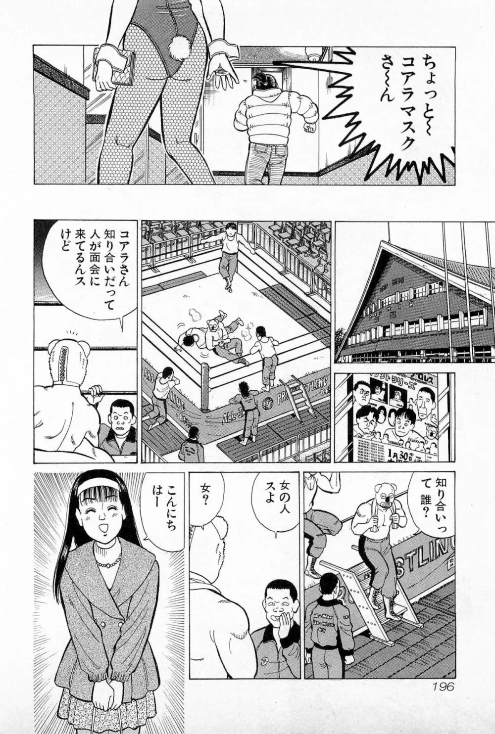 SOAPのMOKOちゃん Vol.5 199ページ