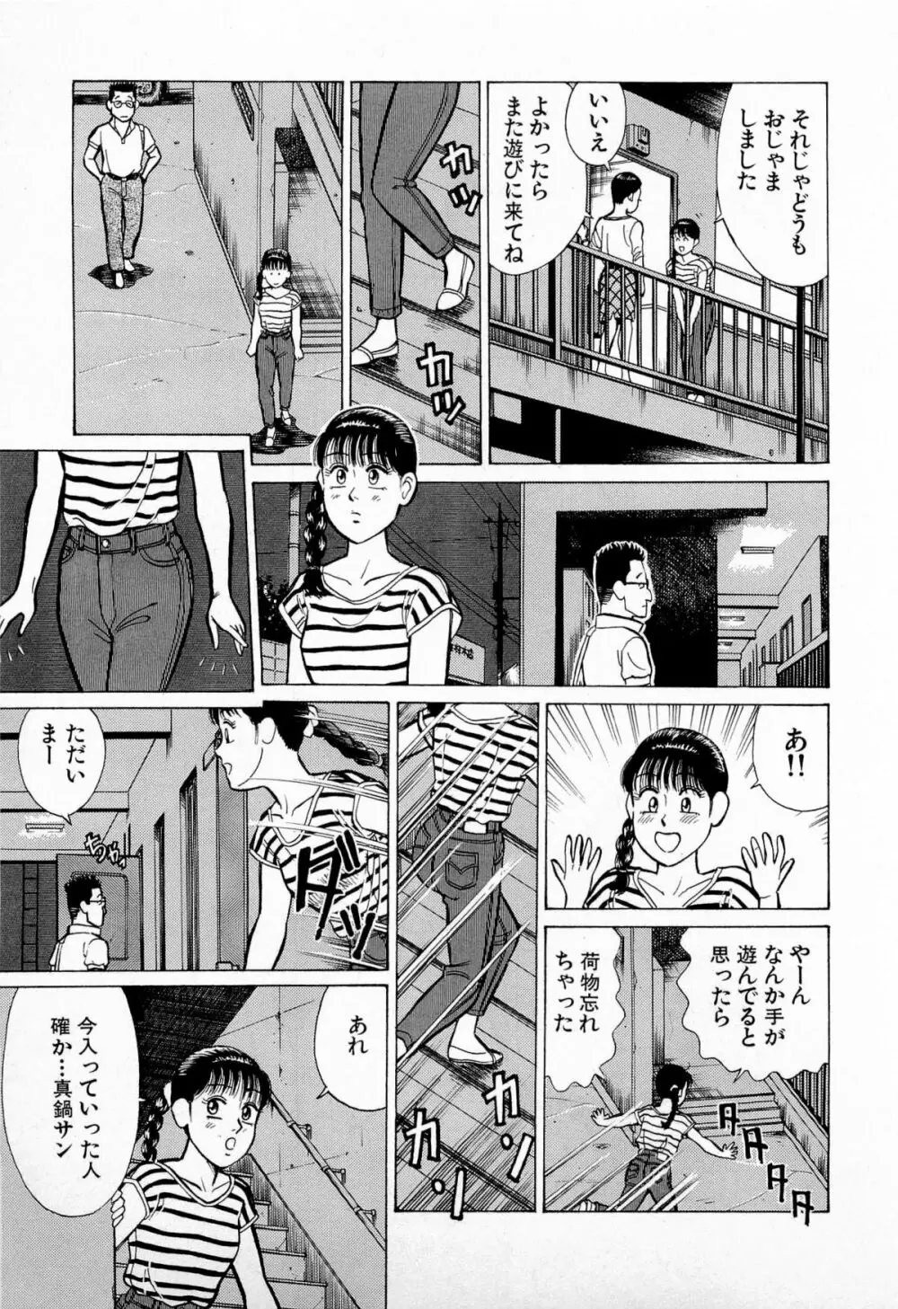SOAPのMOKOちゃん Vol.5 20ページ