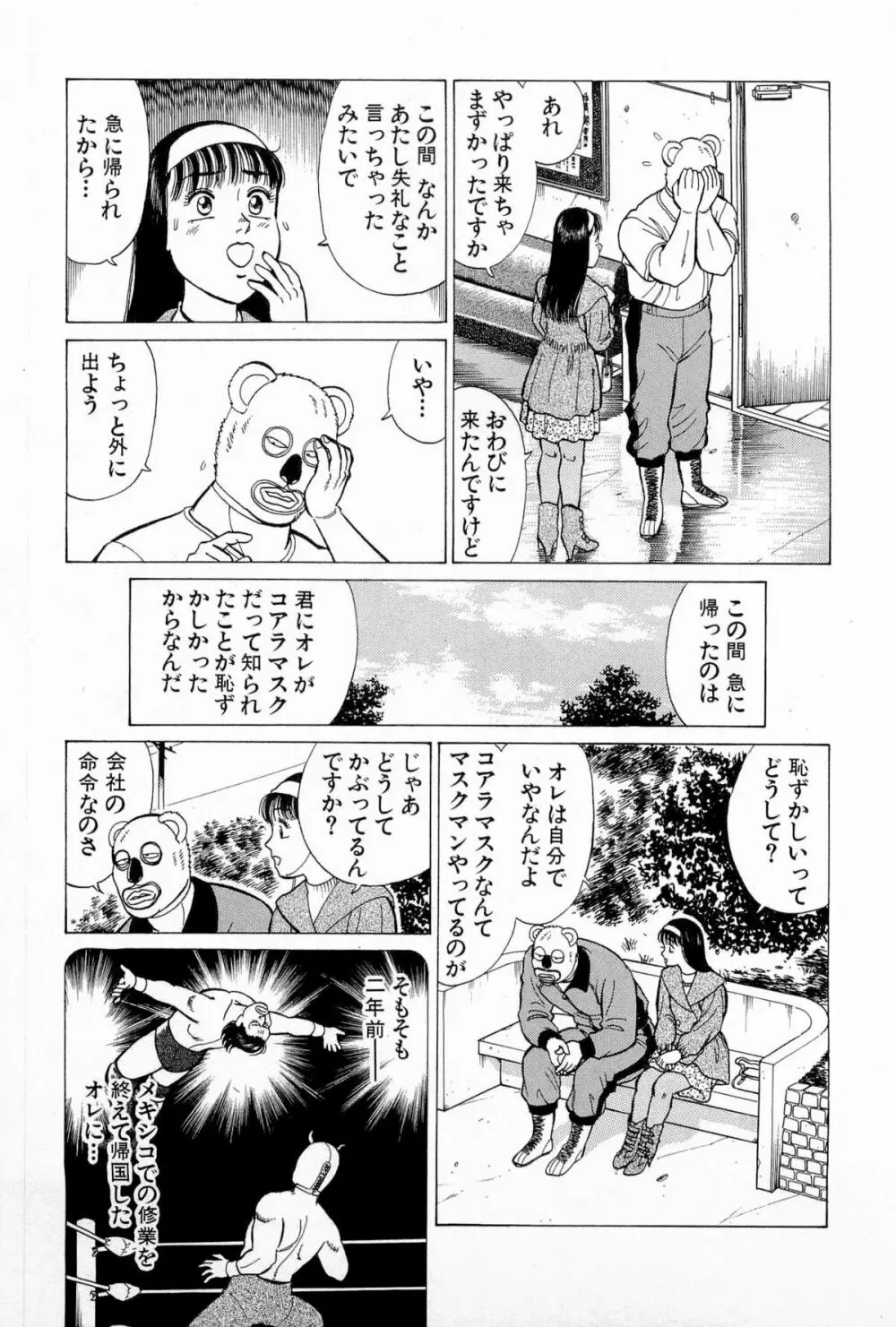 SOAPのMOKOちゃん Vol.5 200ページ