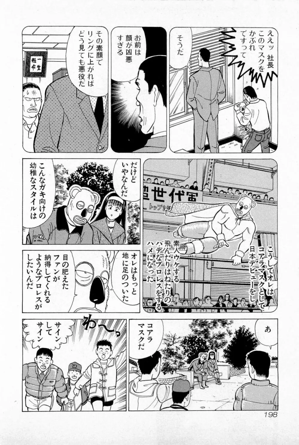 SOAPのMOKOちゃん Vol.5 201ページ
