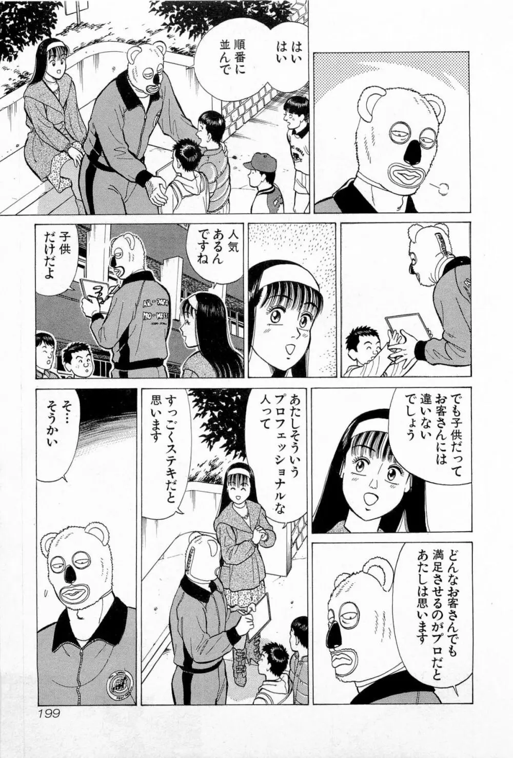 SOAPのMOKOちゃん Vol.5 202ページ