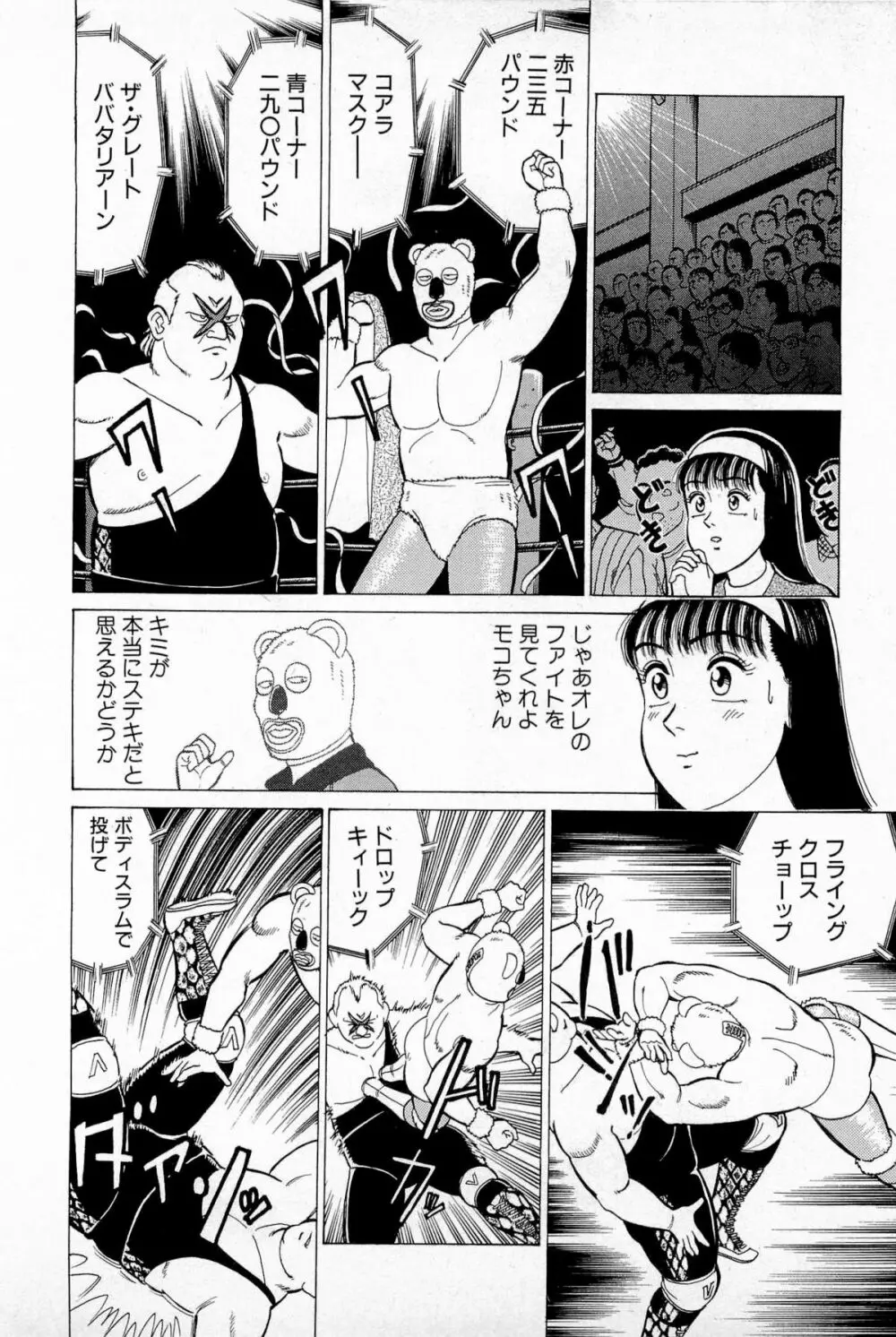 SOAPのMOKOちゃん Vol.5 203ページ
