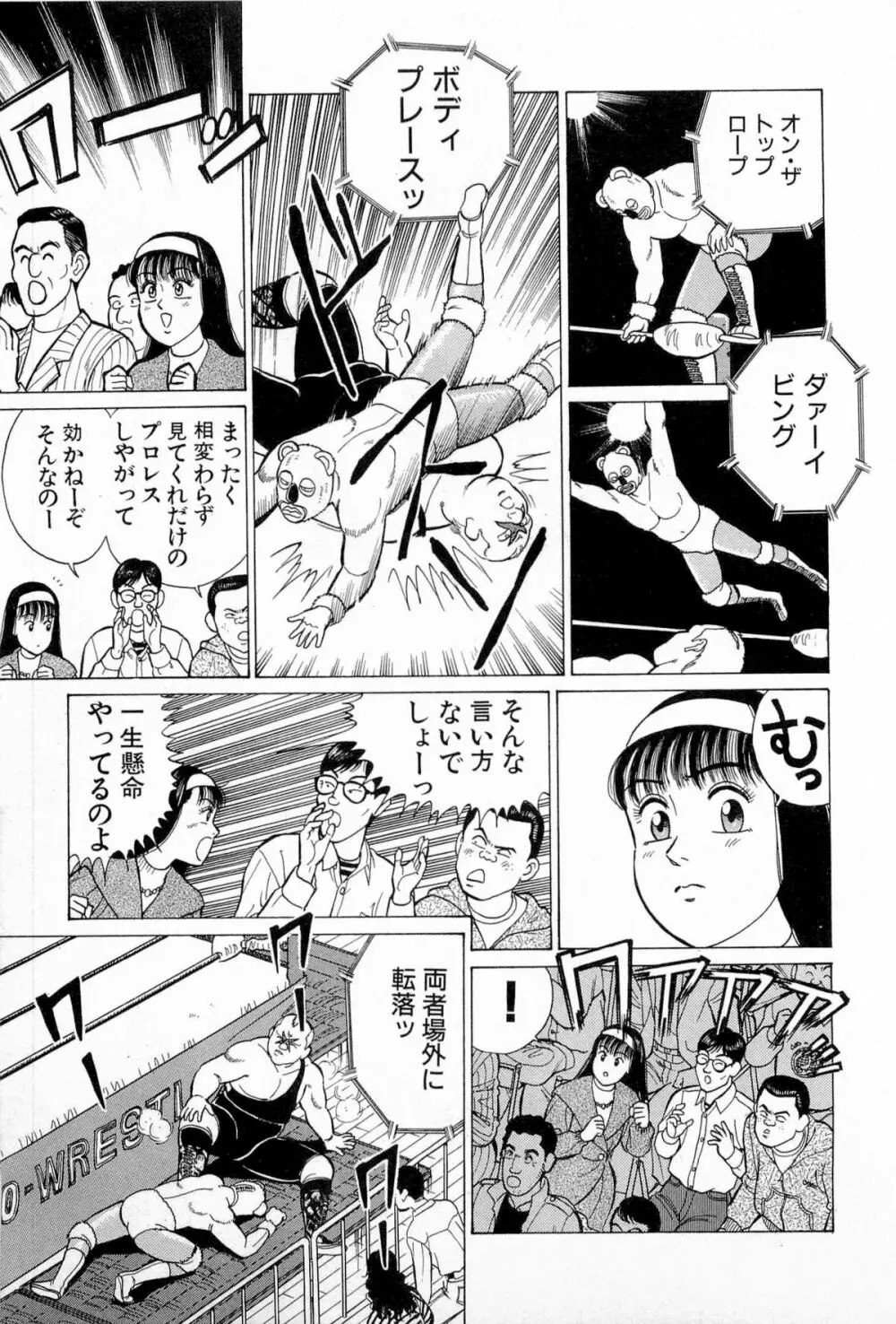 SOAPのMOKOちゃん Vol.5 204ページ