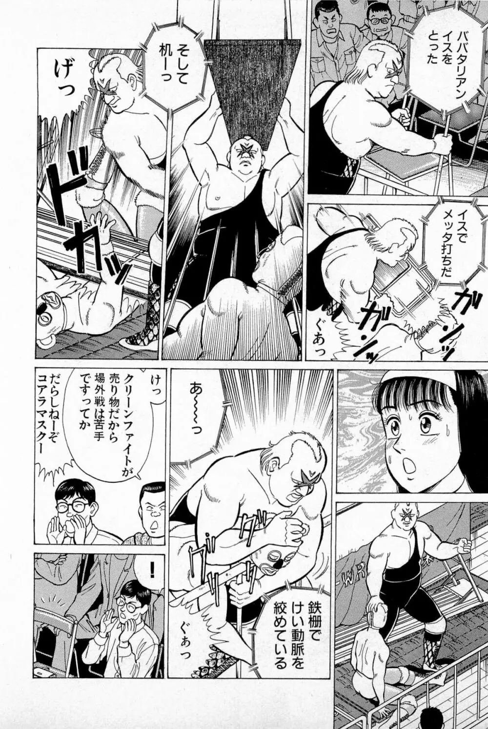 SOAPのMOKOちゃん Vol.5 205ページ
