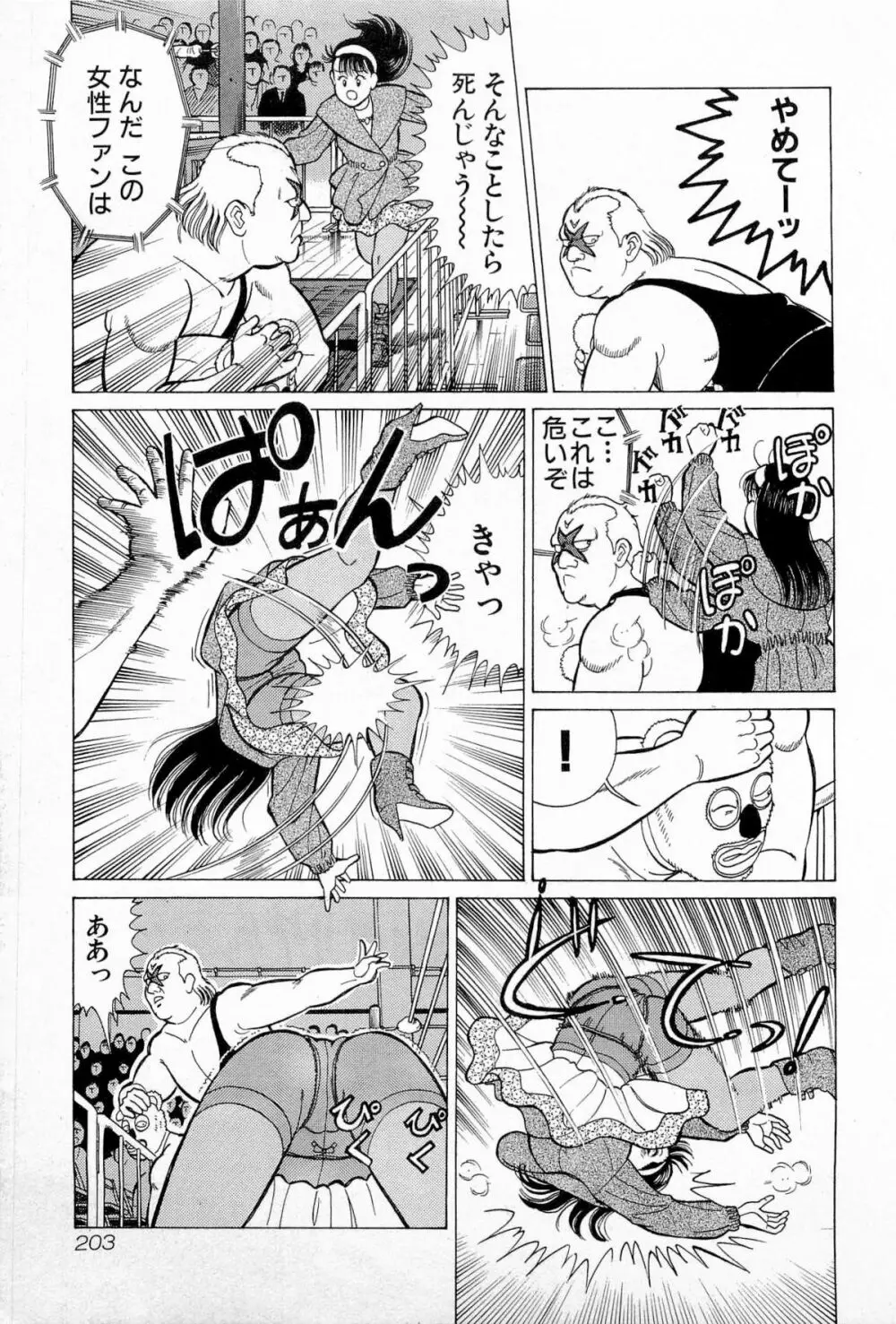 SOAPのMOKOちゃん Vol.5 206ページ