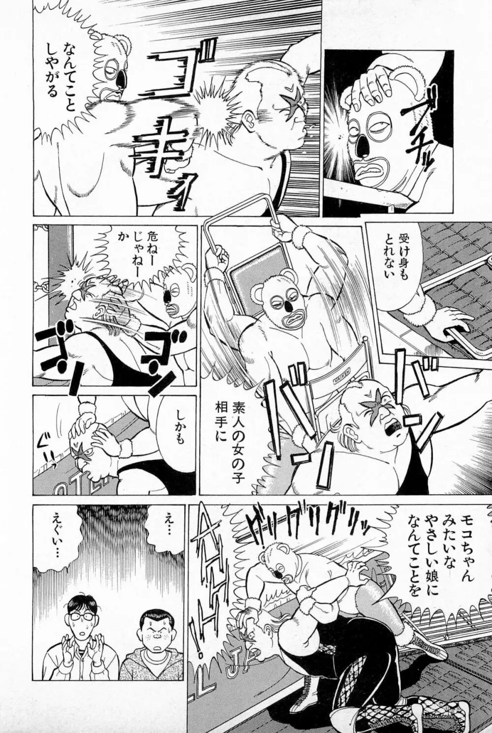 SOAPのMOKOちゃん Vol.5 207ページ