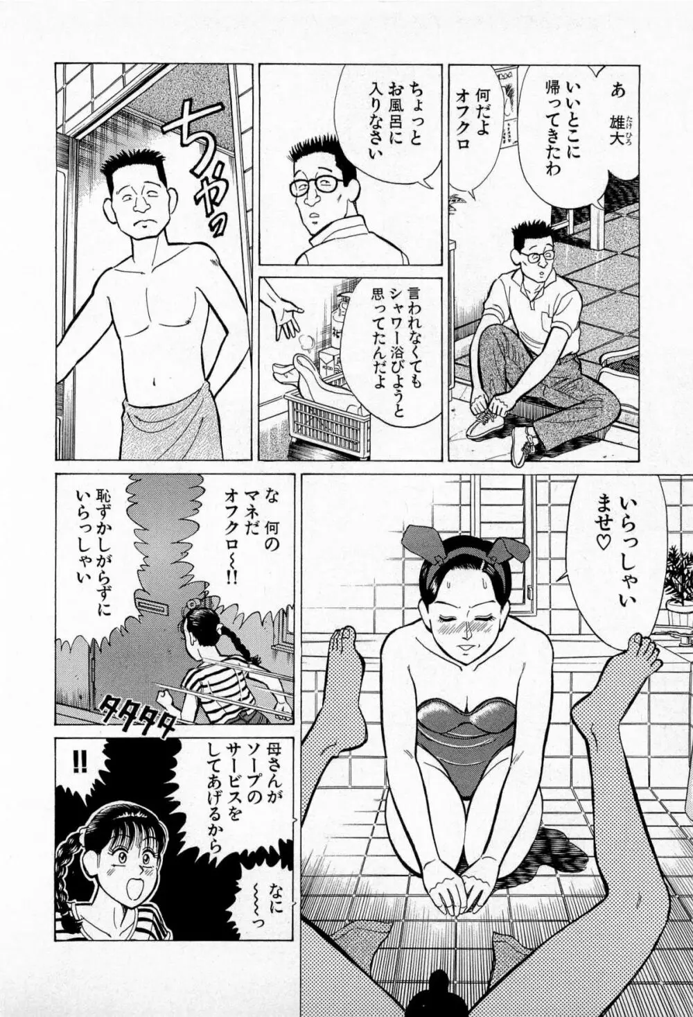 SOAPのMOKOちゃん Vol.5 21ページ