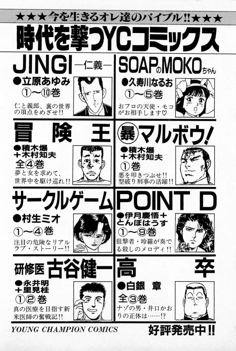 SOAPのMOKOちゃん Vol.5 211ページ