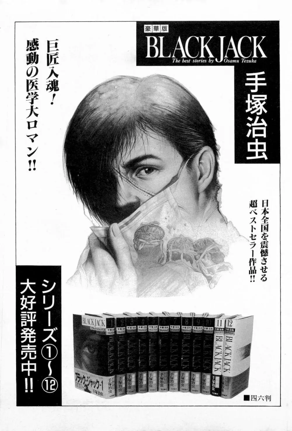 SOAPのMOKOちゃん Vol.5 212ページ