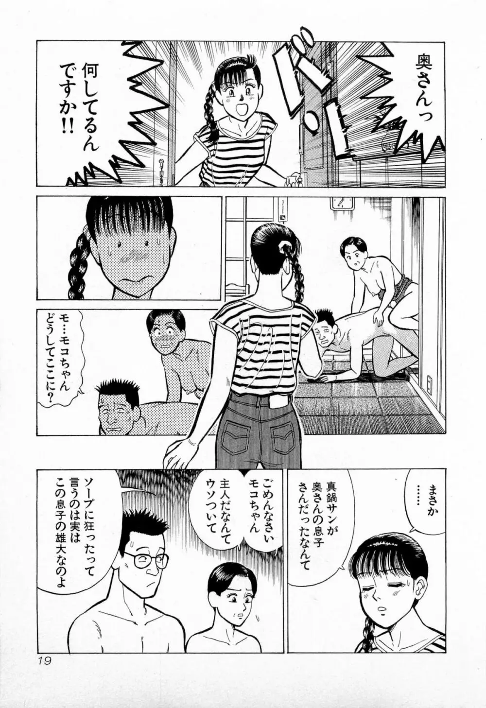 SOAPのMOKOちゃん Vol.5 22ページ